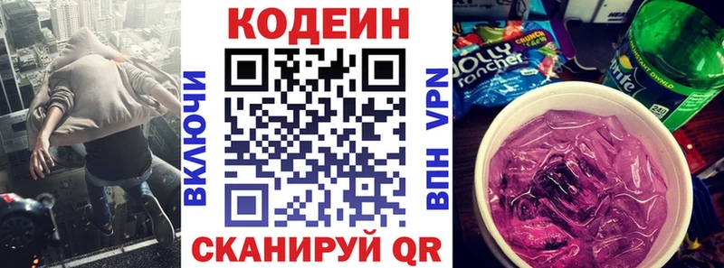 Codein напиток Lean (лин)  Кстово 