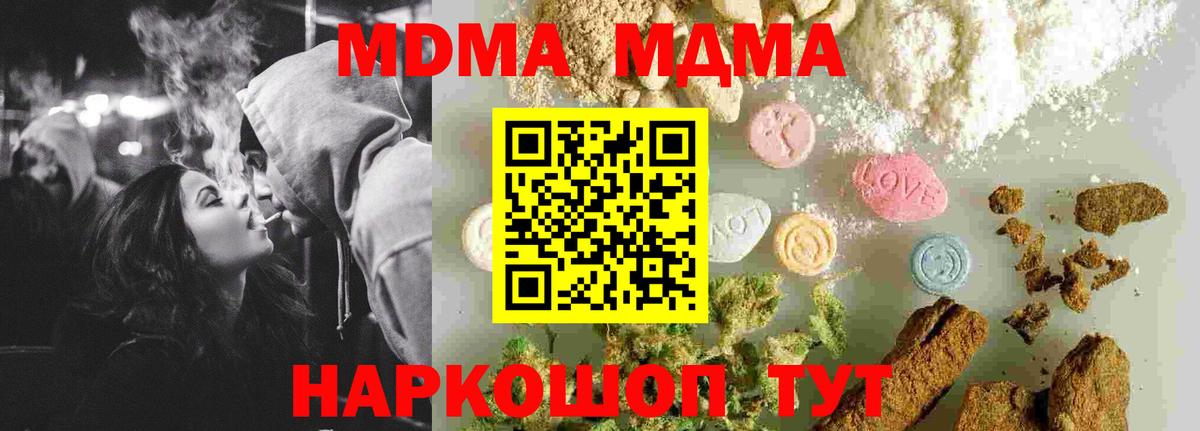 МДМА  MDMA Molly  Вход с VPN  Кстово  МДМА crystal 