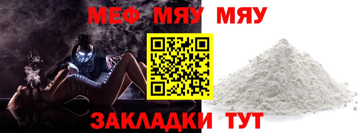 МЯУ-МЯУ 4 MMC  МЕФ  Кстово  Мефедрон кристаллы  ссылка на мегу зеркало  Вход с VPN  Меф 