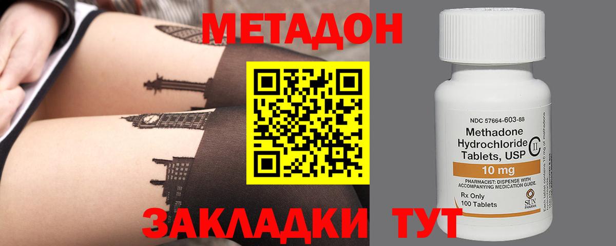 МЕТАДОН кристалл Кстово